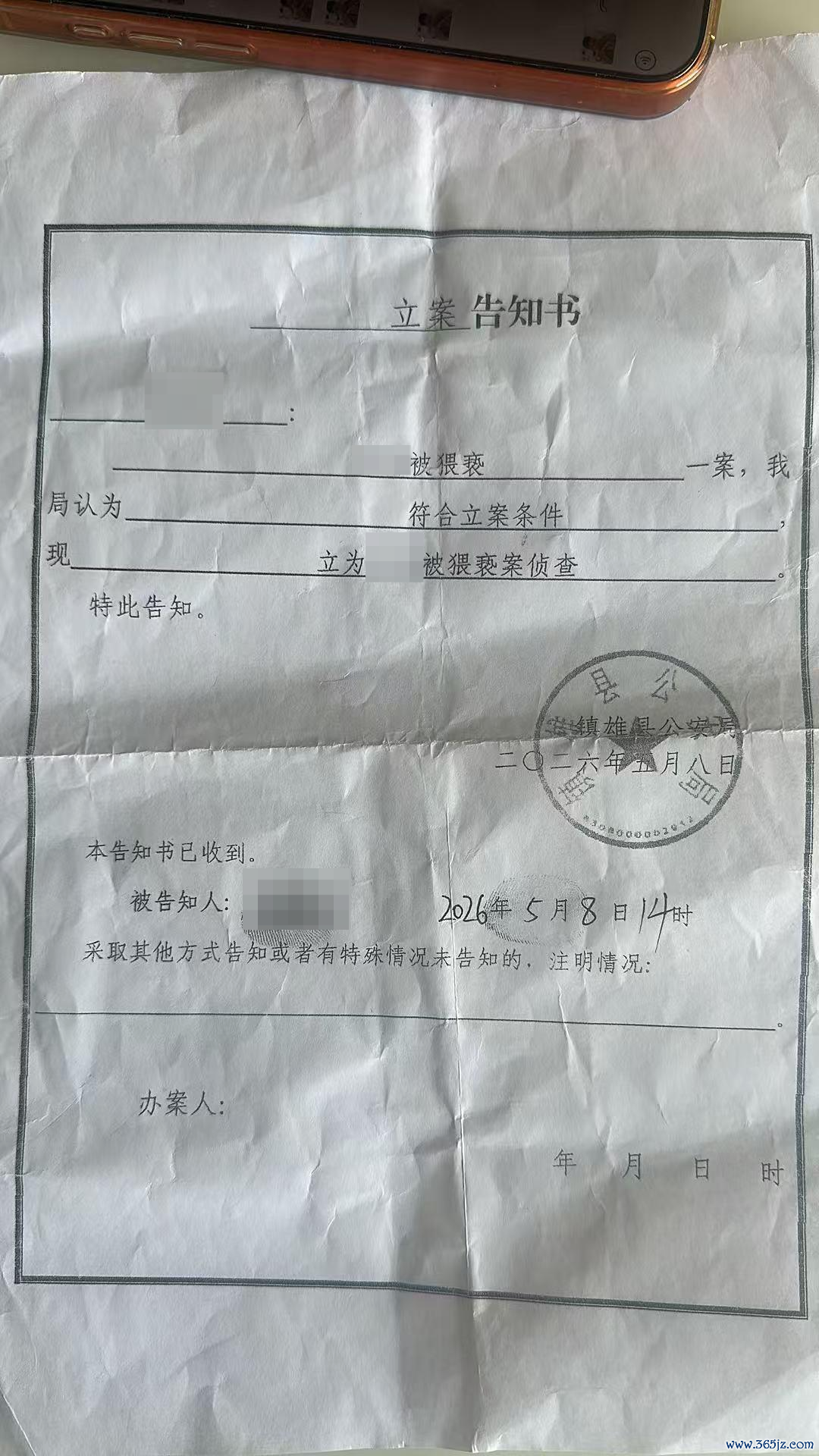 ▲镇雄县公安局立案见告书 受访者供图